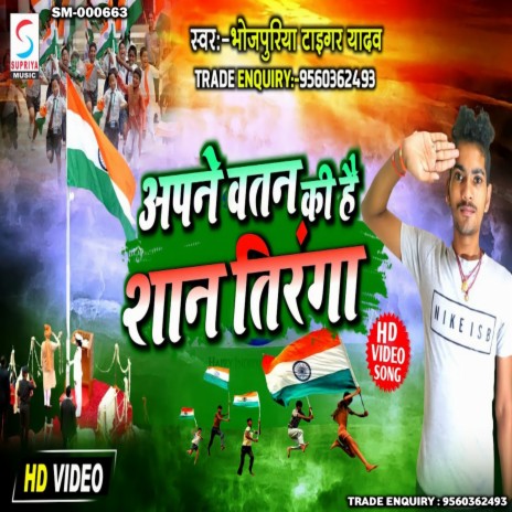 Apne Watan Ki Hai Shaan Tiranga | Boomplay Music