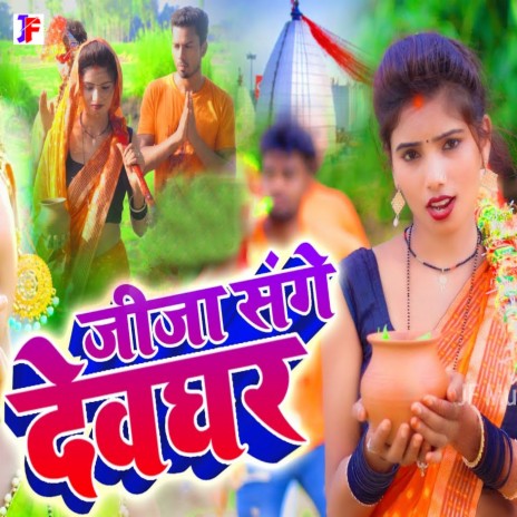 Jija Sange Devghar | Boomplay Music