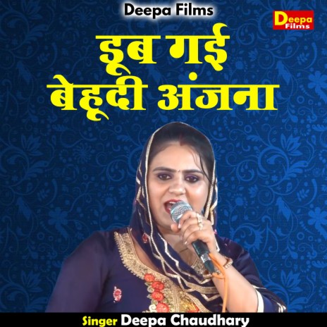 Dub Gai Behudi Anjana (Hindi) | Boomplay Music