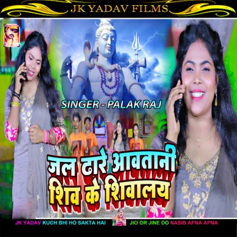 Jal Dhare Awtani Shiv Ke Shivalaya | Boomplay Music