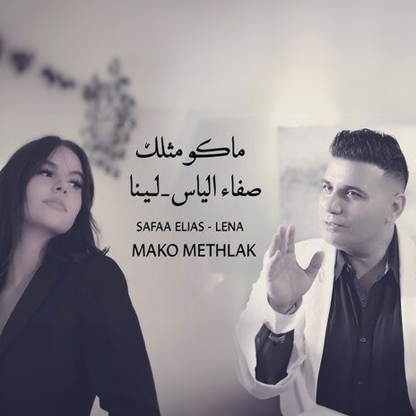 Mako Methlak | Boomplay Music