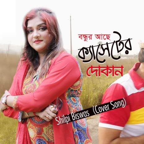 Bondhur Ache Casset Er Dokan | Boomplay Music