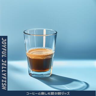 コーヒーと楽しむ夏の朝ジャズ