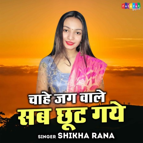 Chahe Jag Wale Sab Chhut Gaye | Boomplay Music