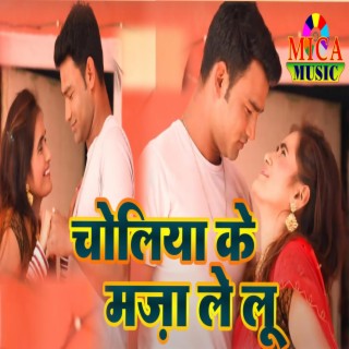 CHOLIYA KE MAZA | Manoj B Dip Mala