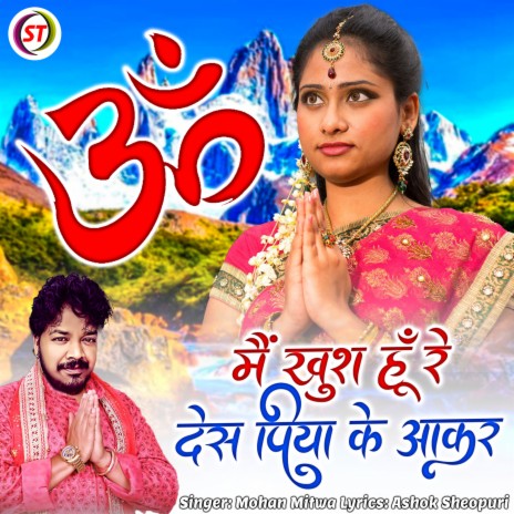 Mai Khush Hu Re Desh Piya Ke Aakar | Boomplay Music