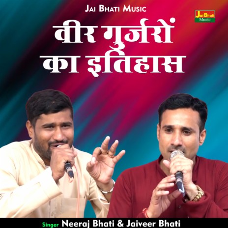 Veer Gurjaron Ka Itihas (Hindi) ft. Jaiveer Bhati | Boomplay Music