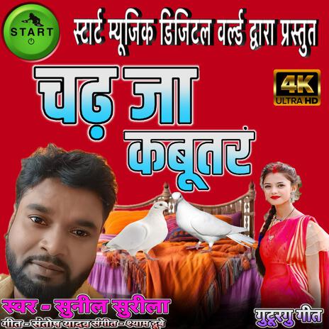 Chadh Ja Kabutar | Boomplay Music