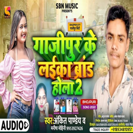 Jila Ghazipur Ke Laika Brand Hola 2 ft. MANISHA MOHINI