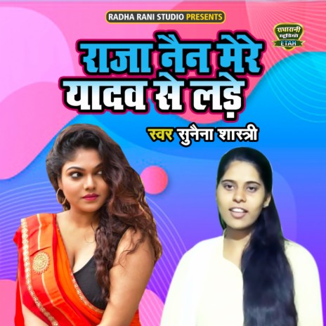 Raja Nain Mere Yadav Se Lade | Boomplay Music