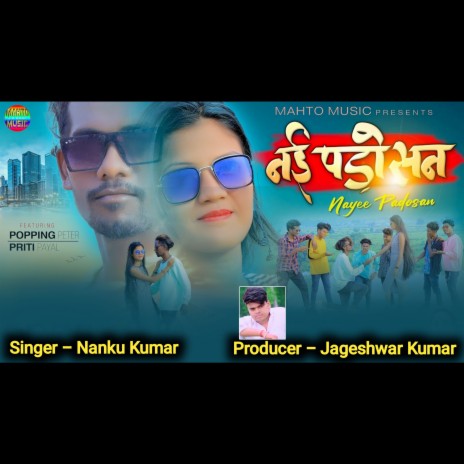 Nayee Padosan (Nagpuri) (Nagpuri) - Nanku Kumar MP3 download | Nayee  Padosan (Nagpuri) (Nagpuri) - Nanku Kumar Lyrics | Boomplay Music