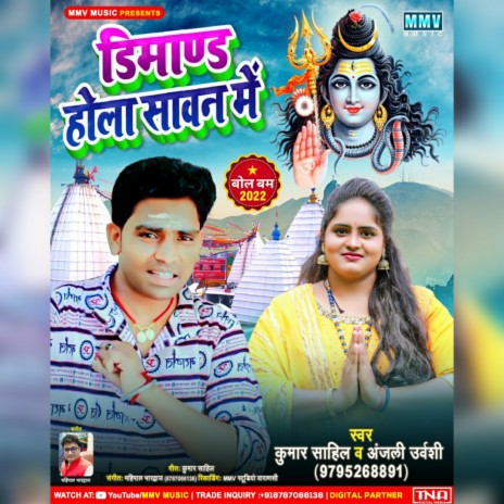 Dimand Hola Sawan Me (Bhojpuri) | Boomplay Music