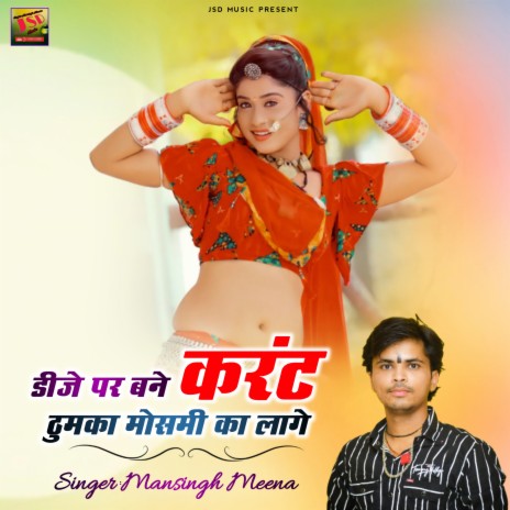 Dj Par Bne Karant Thumka Mosami Ka Lage | Boomplay Music