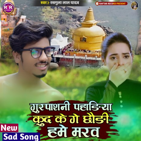 Gurpasini Pahriya Se Chauri Hame Maraw (bhojpuri) | Boomplay Music