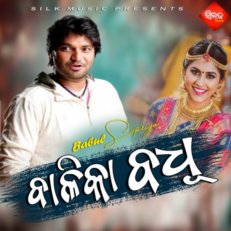 Gadi Dakuchi Aa | Boomplay Music