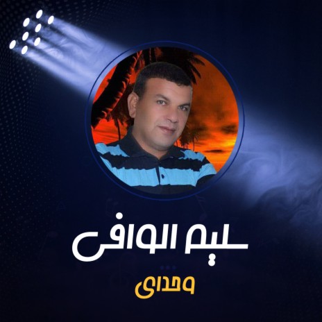 وحداي | Boomplay Music