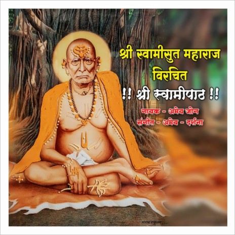 Shri Swami Paath - Shri Swamisut Maharaj Virachit | Boomplay Music
