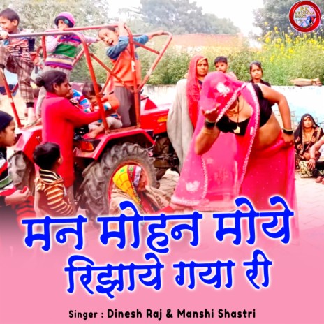 Man Mohan Moye Rejhai Gaya Re (Hindi) ft. Manshi Shastri
