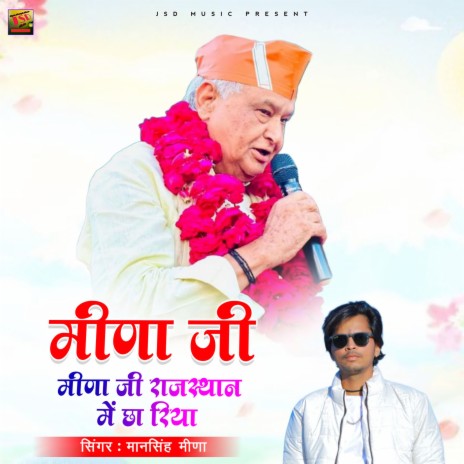 Meena Ji Meena Ji Rajasthan Me Cha Diya | Boomplay Music