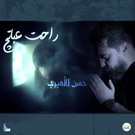 راحت عباتج | Boomplay Music