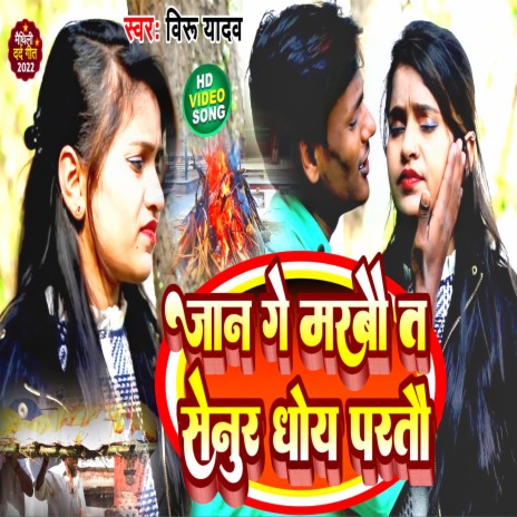 Senur Dhoye Partau (Maithili) | Boomplay Music