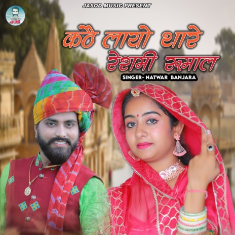 Kathe Layo Thare Reshami Rumal | Boomplay Music