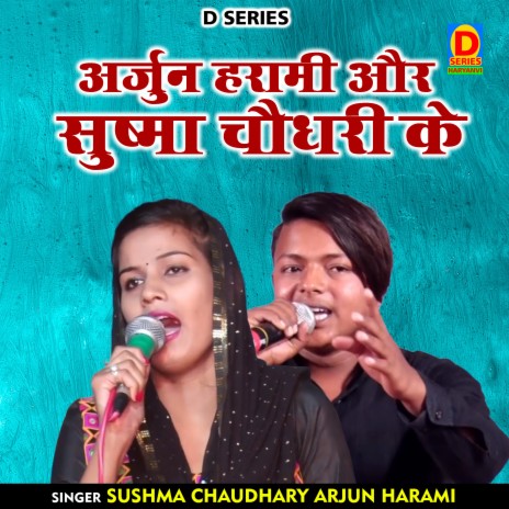 Arjun Harami Aur Sushma Chaudhary Ke (Hindi) ft. Arjun Harami