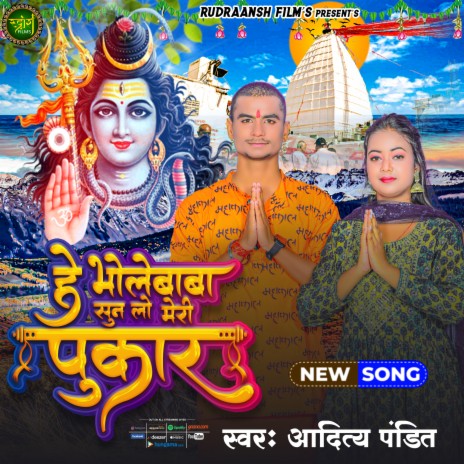 Hey Bhole Baba Sun Lo | Boomplay Music