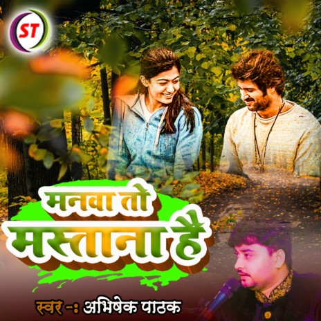 Manwa To Mastana Hai (Hindi Romantic Song) | Boomplay Music