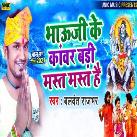 Bhauji Ke Kanwar Babdi Mast Mast Hai | Boomplay Music