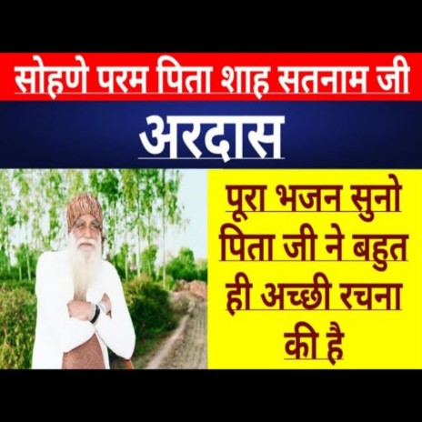 Sohne Param Pita Shah Satnam Ji, Dera Sacha Sauda | Boomplay Music