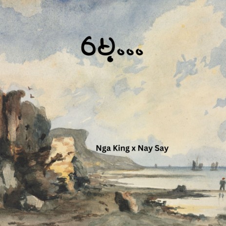 Mae ft. Nay Say | Boomplay Music