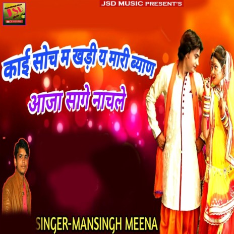 Kai Soch M Khadi Y Mari Byan Aaja Sage Nachle | Boomplay Music