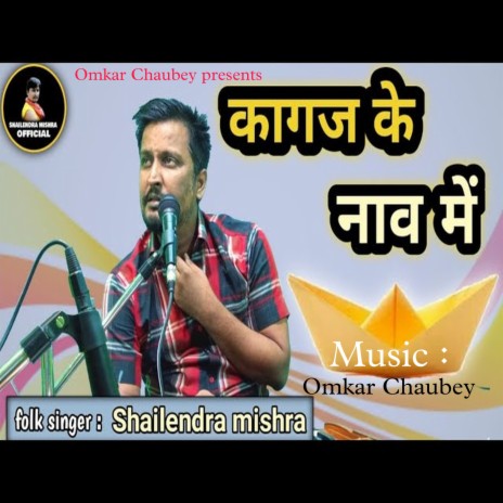 Kagaj Ke Nav Me (Bhojpuri) ft. Shailendra Mishra | Boomplay Music