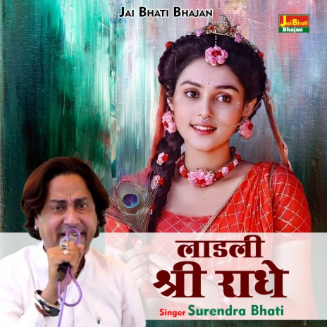 Ladli Shri Radhe (Hindi) | Boomplay Music