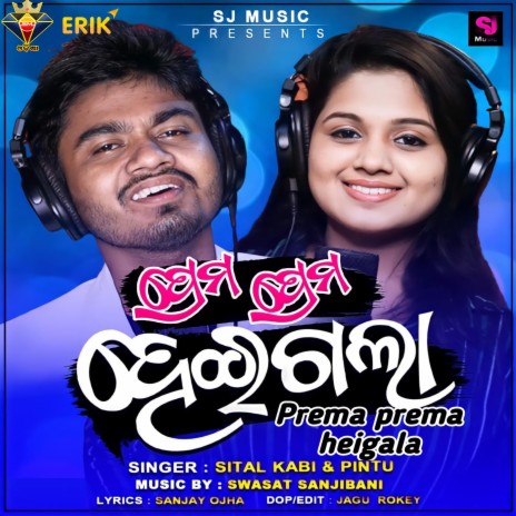 Prema Prema Heigala ft. Pintu | Boomplay Music