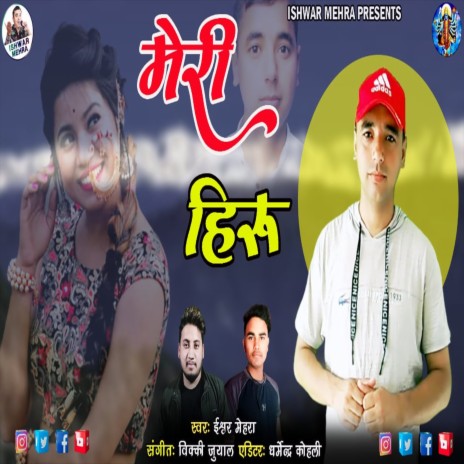 Meri Hiru (Uttrakhandi) | Boomplay Music