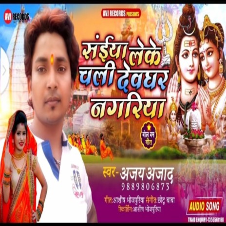 Hamro Ke Lele Chali (SHIV BHAJAN) | Boomplay Music