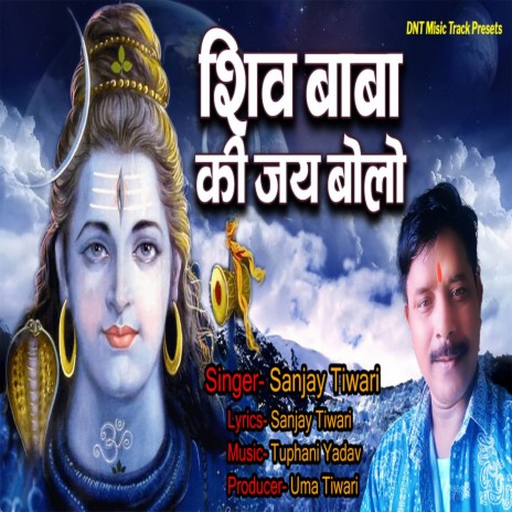 Shiv Baba Ki Jai Bolo | Boomplay Music