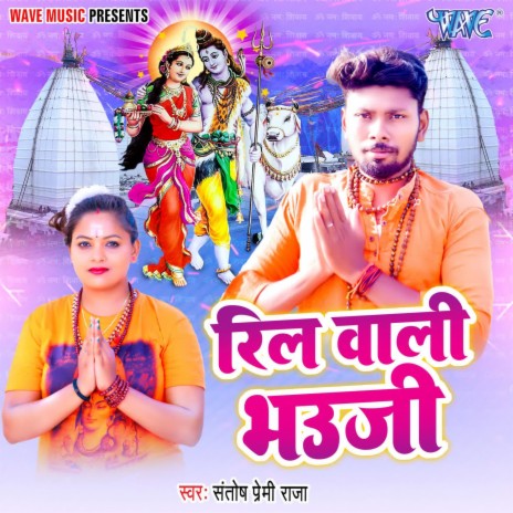 Reel Wali Bhouji | Boomplay Music