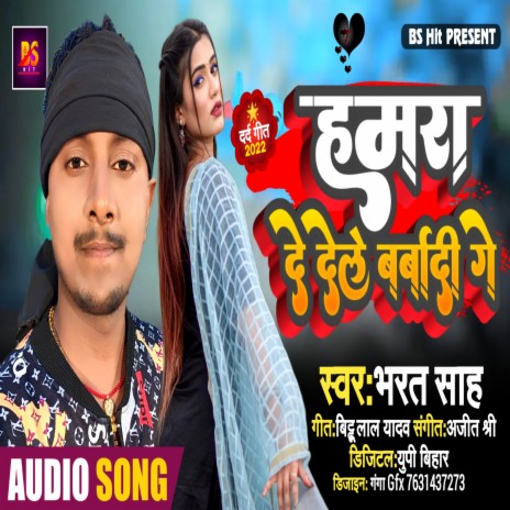 Hamra De Dele Barbadi Ge (Magahi) | Boomplay Music