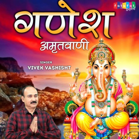 Ganesh Amritvani.. (Hindi) | Boomplay Music