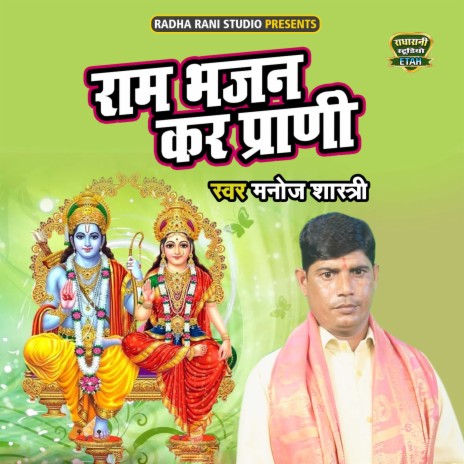 Ram Bhajan Kar Prani | Boomplay Music