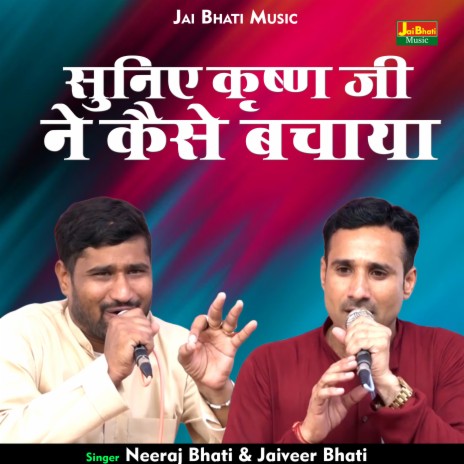 Sunie Krishna Ji Ne Kaise Bachaya (Hindi) ft. Neeraj Bhati | Boomplay Music