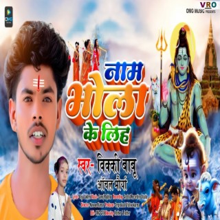 Naam Bhola Ke Lih (Bhojpuri)