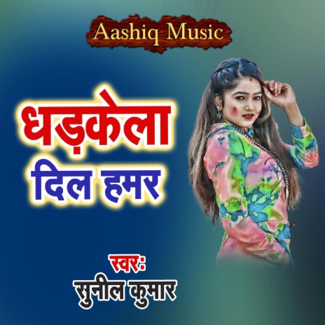 Dhadakela Dil Hamar | Boomplay Music