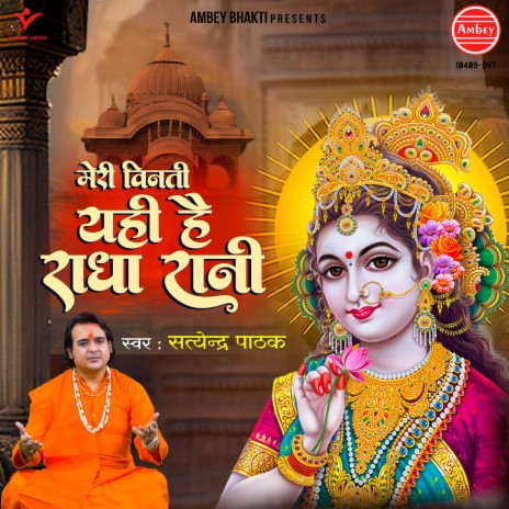 Meri Vinti Yahi Hai Radha Rani | Boomplay Music