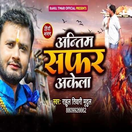 Antim Safar Akela | Boomplay Music