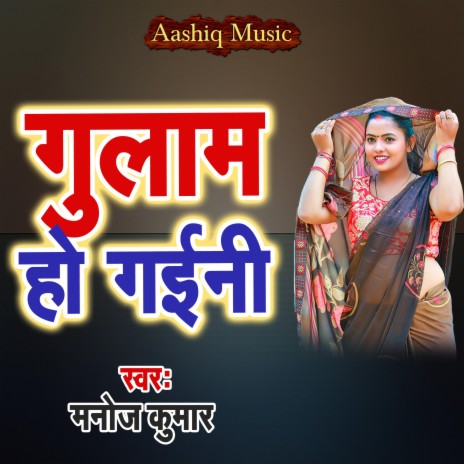 Gulam Ho Gaini | Boomplay Music