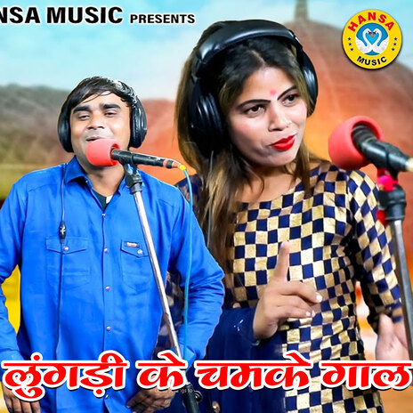 Lungdi Ke Chamke Gaal ft. Ramdhan Gurjar | Boomplay Music